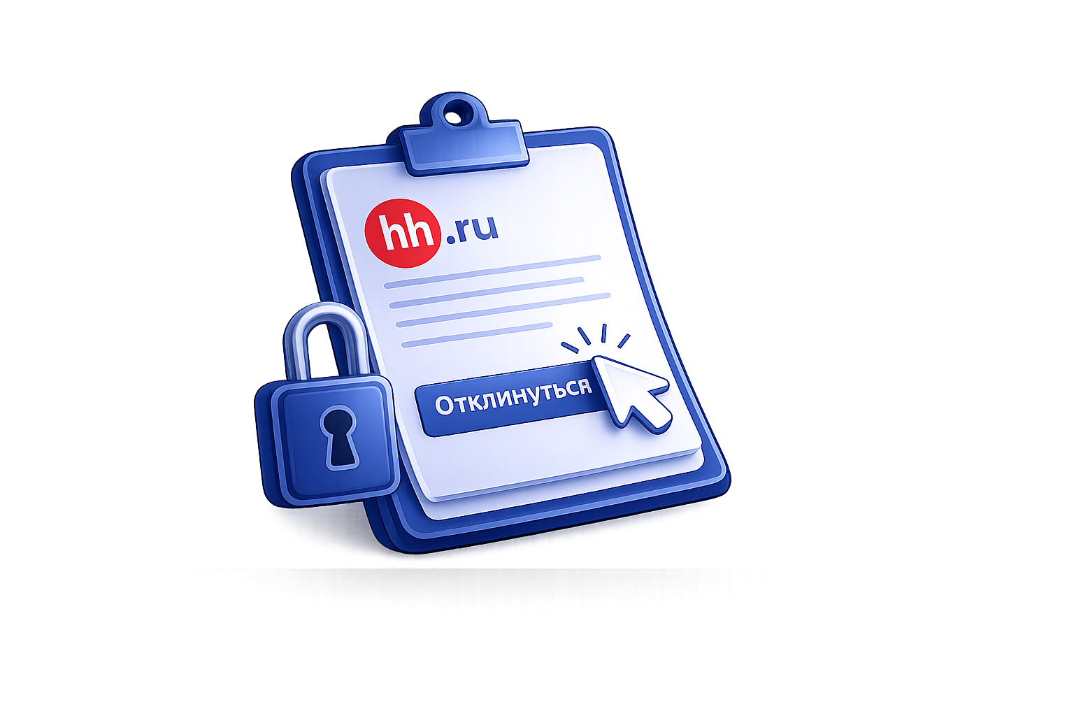 Иллюстрация безопасной работы с аккаунтом hh.ru